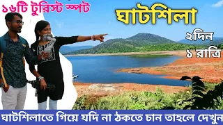 ঘাটশিলা গিয়ে ঠকতে না চাইলে দেখুন || Ghatsila Tour || Ghatsila Tourist Spot || GhatsilaTour Guide