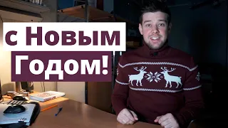 C Новым Годом и Рождеством! Поздравляем на английском