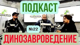 НА СЕБЯ ПОСМОТРИ, КАНЬЕ | "ДИНОЗАВРОВЕДЕНИЕ" №22