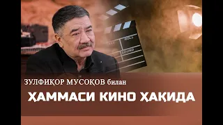 O’zbekiston San’at arbobi Zulfiqor Musoqov bilan jurnalist Mirjalol Mahkamov suhbatlashdi.