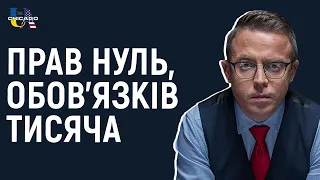 Обриваються останні ниточки між державою і Громадянином. Остап Дроздов на Radio UA Chicago