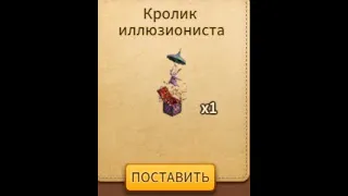 Кролик иллюзиониста   Клондайк