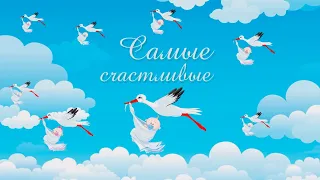 «Самые счастливые». Семья Лях. 30.05.2024