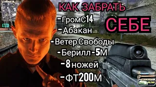 Воруем с Арены в S.T.A.L.K.E.R.: Shadow of Chernobyl