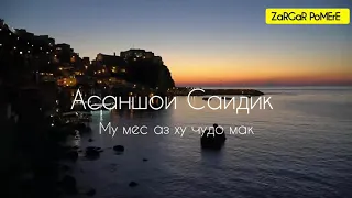 Асаншои Саидик_____ му мес аз ху чудо мак****2020