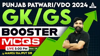 Punjab Patwari, VDO 2024 | GK/GS Class | MCQ's By Manoj Rajput Sir #20