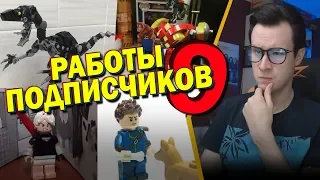 ЛЕГО САМОДЕЛКИ ОТ ПОДПИСЧИКОВ #9 [Instagram]