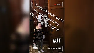 Первую экскурсию в 100-летней квартире провели для сестры. Реакция - полный восторг!