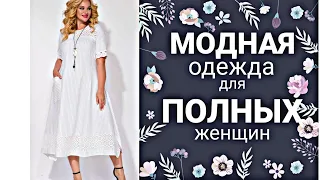 ДИКИЙ ВОСТОРГ ! Платья и костюмы На лето ! Dresses and suits for summer plus size