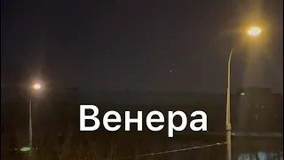 Венера, Сатурн и Юпитер на Московском вечернем небе в телескоп