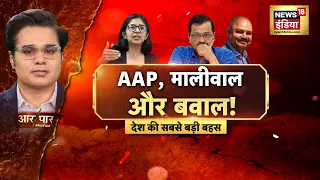 Aar Paar With Amish Devgan : Swati Maliwal | Arvind kejriwal | Vibhav Kumar | CCTV Video | AAP