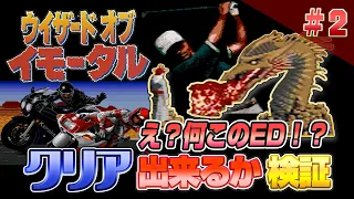 何このED！？『ウィザードオブイモータル』クリア 検証2（Difficulty Games GAME Genesis Wizard of the Immortal2）【ゲーム実況】#レトロゲーム