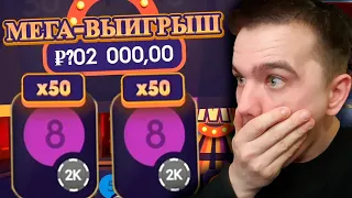 ПОЙМАЛ ПОД ИКСОМ ПО 2000Р В МЕГА ВИЛ! АЛЛ ИН В MEGA WHEEL