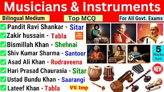 Musicians & Their Instruments | Famous Indian Musician | Important MCQ | Static GK | Memory Trick