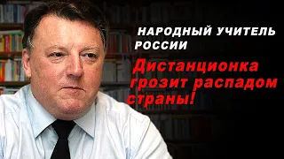 Сергей Рукшин. Дистанционка грозит распадом страны