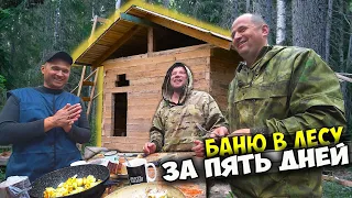 Банька под крышей - можно и отметить! СТРАШНО. Хожу с медведями в полумраке. Охота удалась!