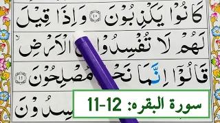 Ep#05. Learn Quran Surah Al Baqarah{Verses: 11-12} Word by Word with Easy Tajweed {Al Baqarah Surah}