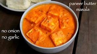 paneer butter masala without onion and garlic | paneer jain recipes