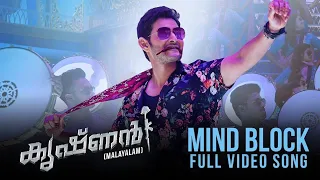 Mind Block - Krishnan Malayalam HD Video Song | Mahesh Babu , Rashmika Mandanna | DSP