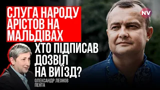 Чому Мураєв, Портнов та Дубінський на волі. Арістов та Мальдіви – Олександр Леонов