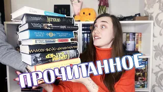 ОГРОМНОЕ ПРОЧИТАННОЕ 9 книг прочитанных за декабрь, январь, февраль