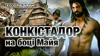 ЗАВЕРШЕННЯ РЕКОНКІСТИ / ГОНСАЛО ГЕРРЕРО / БАТЬКО ВСІХ МЕКСИКАНЦІВ