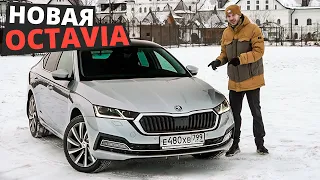 Что произошло с НОВОЙ Шкода ОКТАВИЯ 2020 и почему ОНА всё равно ЛУЧШАЯ?