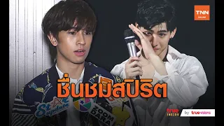 “ฟลุ้ค ณธัช” ชื่นชม โอห์ม แม้เจ็บหนัก แต่ยังแสดงโชว์ต่อ