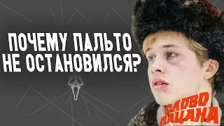 ПОЧЕМУ АНДРЕЙ ПАЛЬТО ОСТАЛСЯ В БАНДЕ? | СЛОВО ПАЦАНА (Мужской разбор)