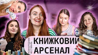 КНИЖКОВИЙ АРСЕНАЛ 2023 📚 Багато книжок, автори, покупки | ВЛОГ