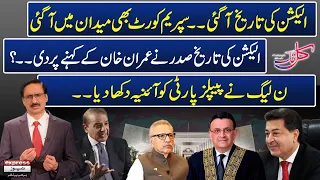 Kal Tak with Javed Chaudhry | 13 September 2023 | Express News