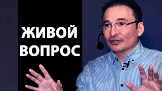 Просветление | Закрытый и открытый вопрос [Саламат Сарсекенов / Пробуждение]