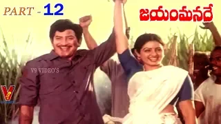 JAYAM MANADE | PART 12/12 | KRISHNA | SRIDEVI | NUTHAN PRASAD | V9 VIDEOS