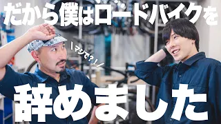 【だから僕はロードバイクを辞めました】今回、業界のデリケートな部分に踏み込みます...【ビチアモーレ横浜店】