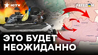 Освободить Луганск до 2024? ВСУ ГОТОВЯТ НЕЧТО