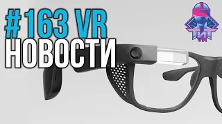 VR за Неделю #163 - Google Glass 2 и SteamVR 2.0