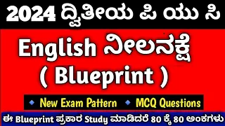 2nd PUC Annual Exam English Blueprint 2024 | Karnataka PUC