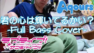 君のこころは輝いてるかい？/Aqours(ラブライブ!サンシャイン!!)ベースで弾いてみた