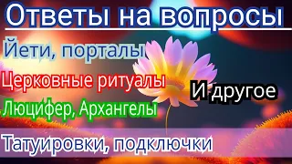 Ответы на Ваши вопросы.