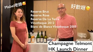 《香檳小知識》 Champagne Telmont HK Launch Dinner