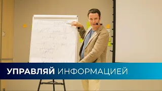 Мастер-класс «Управление информацией»