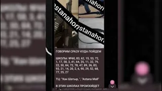 Фейк о терактах в школах Астаны: начато досудебное расследование