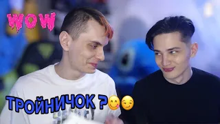 ЛГБТ пара! Тройничок? Хотите расстаться? Russian gay couple! Challenge "Was or Not was"