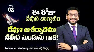 Daily Bible Promise | ఈ రోజు దేవుని వాగ్దానం | 2 మే 2024 | Dr John Wesly