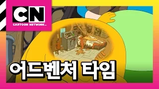 제이크가 상상하는 건 뭐든 이뤄진다네~ [어드벤처타임]