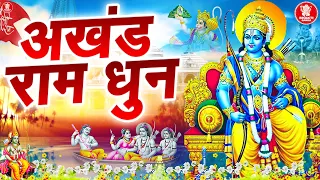 Shree Ram Jay Ram Jay Jay Ram | Akhand Ram Dhun | Ram Dhun 2024 | अखंड राम धुन | Best Ram Dhun