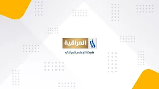 الوطن والناس مع مصطفى الربيعي | بغداد _ الشواكة