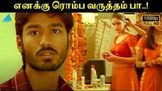 எனக்கு ரொம்ப வருத்தம் பா..! | Puthupettai Movie Compilation | Dhanush | Sneha