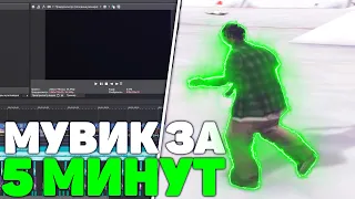 КАК СДЕЛАТЬ КРУТОЙ МУВИК В GTA SAMP? (Установка Rsmb, Magic Bullet Looks, Sapphire, Sony Vegas Pro)