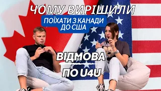 Вирішили переїхати з Канади до США, наш досвід: відмова по програмі U4U